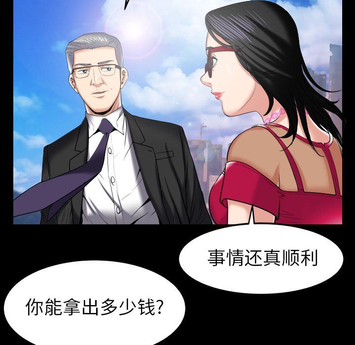 妻子的炮友 第89话 第64页