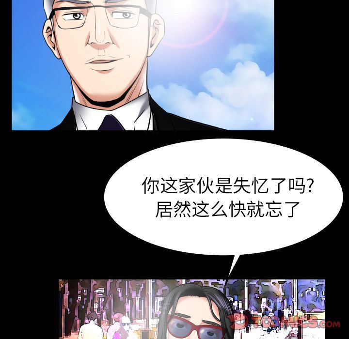 妻子的炮友 第89话 第66页