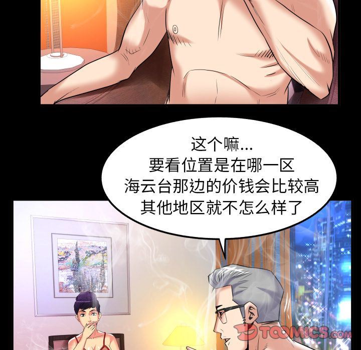 妻子的炮友 第89话 第38页