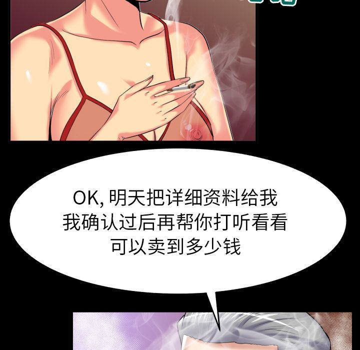 妻子的炮友 第89话 第40页