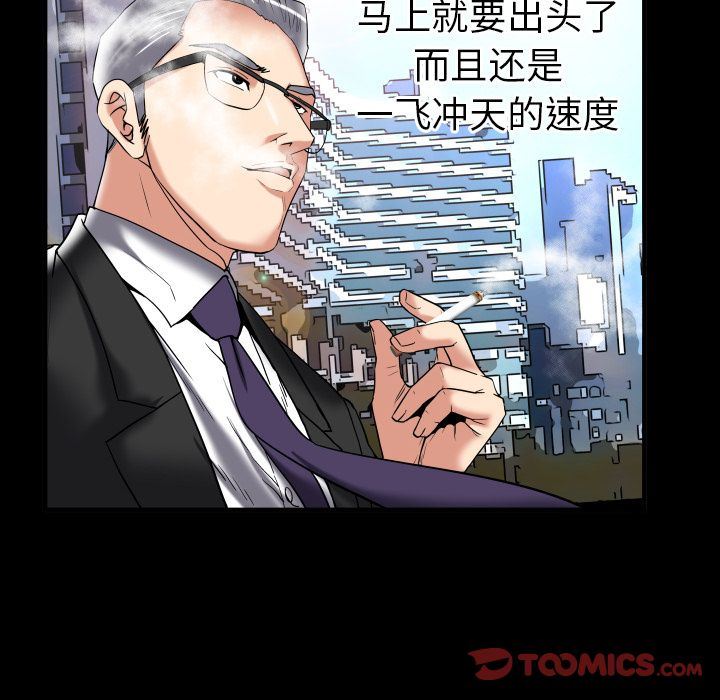 妻子的炮友 第89话 第46页