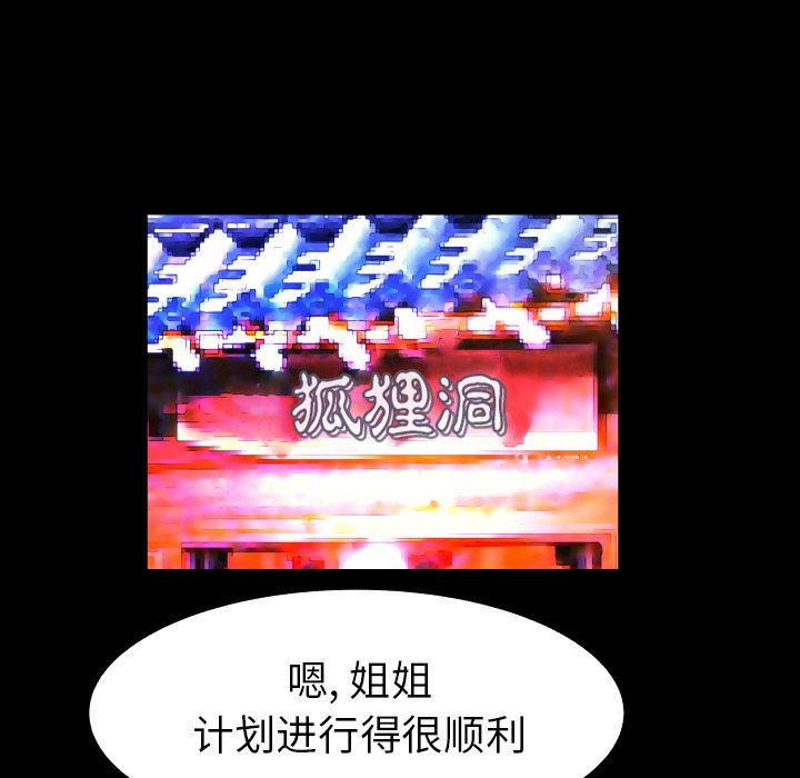妻子的炮友 第89话 第47页
