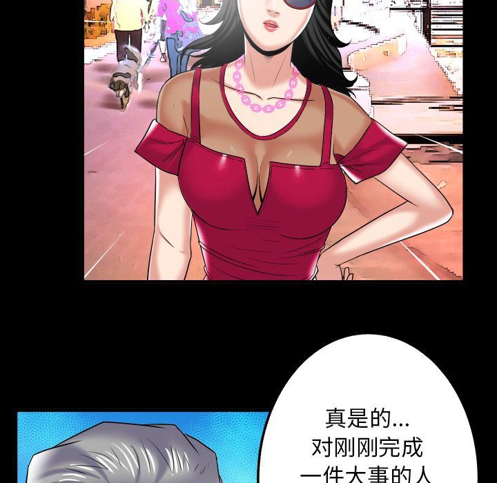 妻子的炮友 第89话 第67页