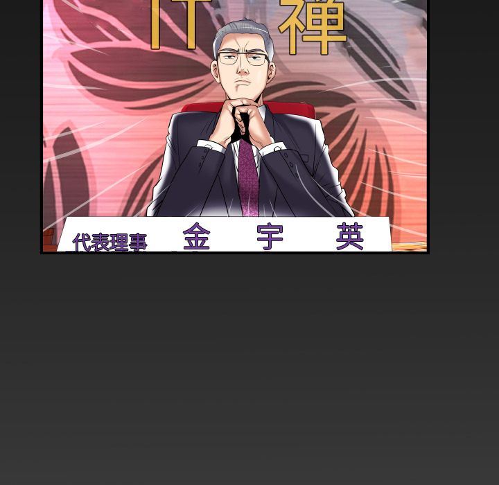 妻子的炮友 第89话 第84页