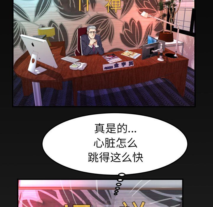 妻子的炮友 第89话 第83页