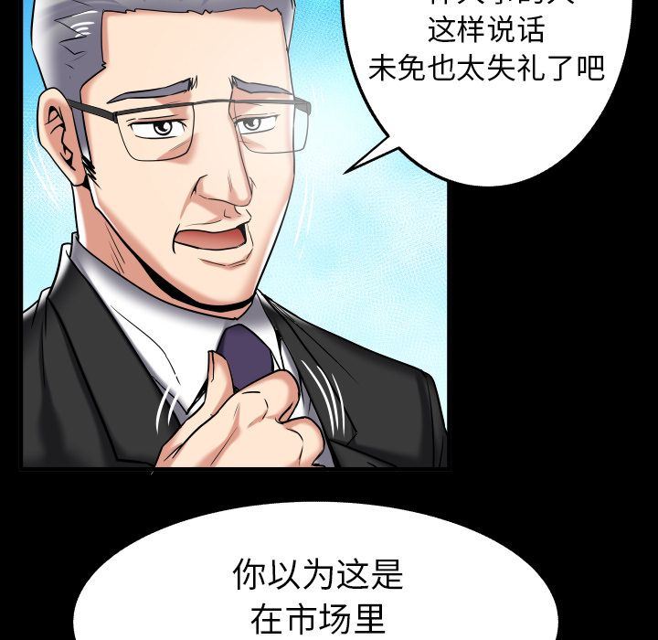 妻子的炮友 第89话 第68页
