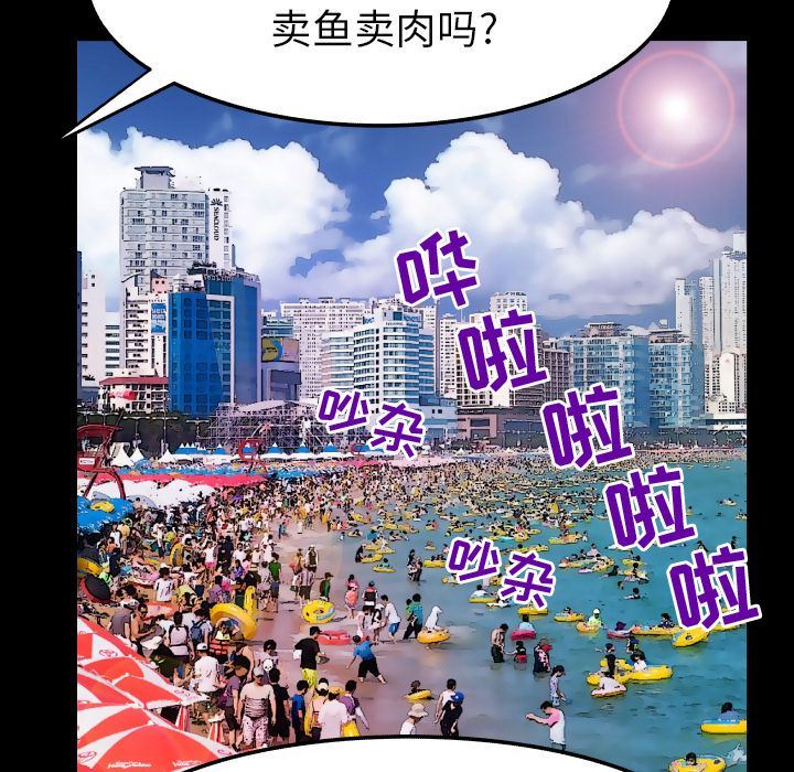 妻子的炮友 第89话 第69页