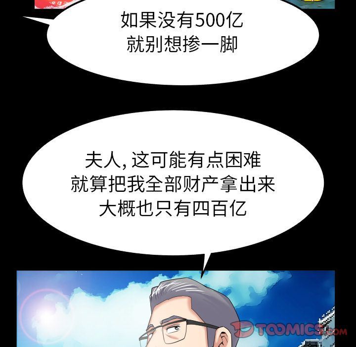 妻子的炮友 第89话 第70页