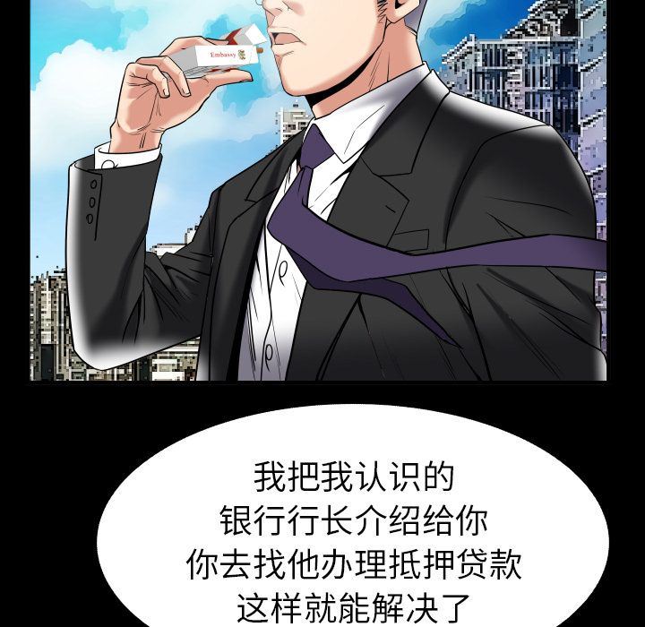 妻子的炮友 第89话 第71页
