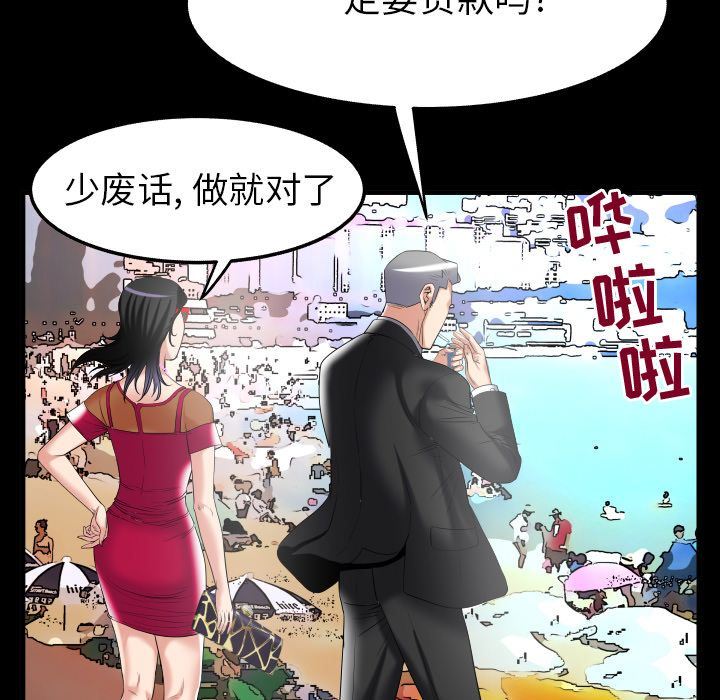 妻子的炮友 第89话 第73页