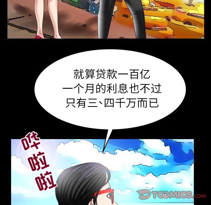 妻子的炮友 第89话 第74页
