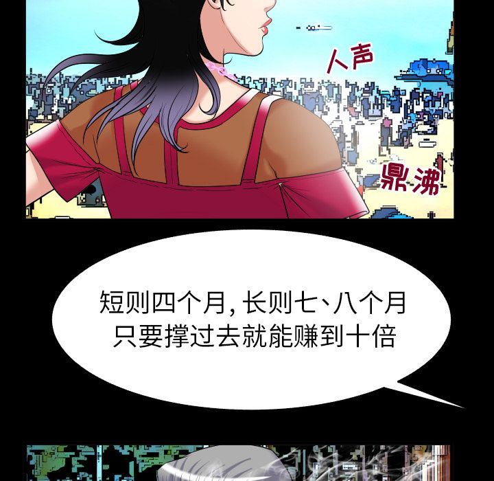 妻子的炮友 第89话 第75页