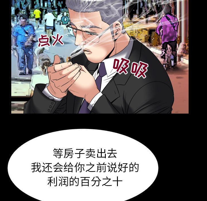 妻子的炮友 第89话 第76页