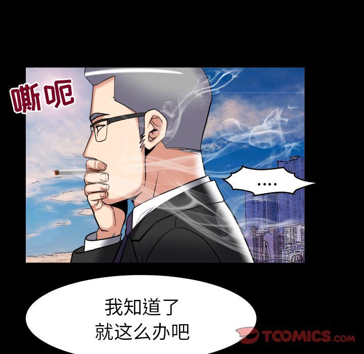 妻子的炮友 第89话 第78页