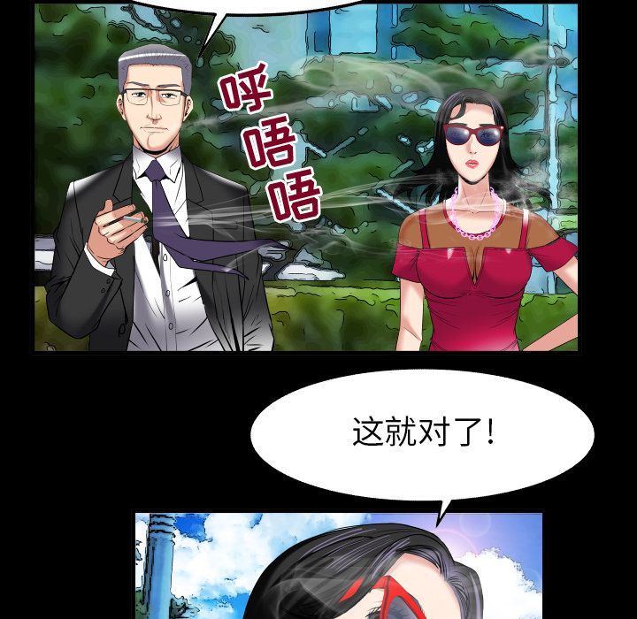 妻子的炮友 第89话 第79页