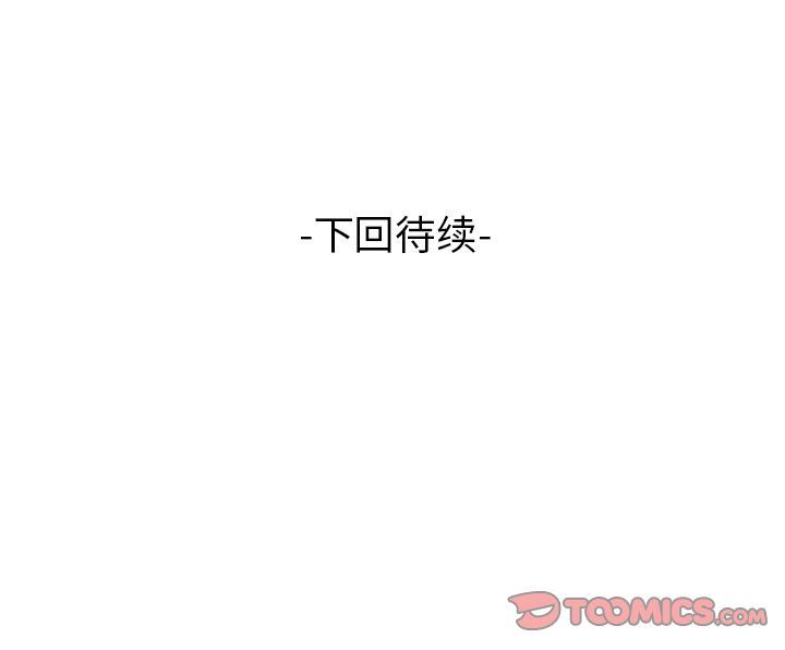 妻子的炮友 第89话 第90页