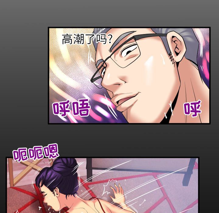 妻子的炮友 第89话 第7页