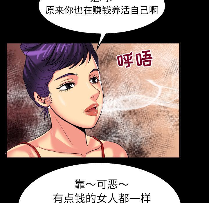 妻子的炮友 第89话 第19页