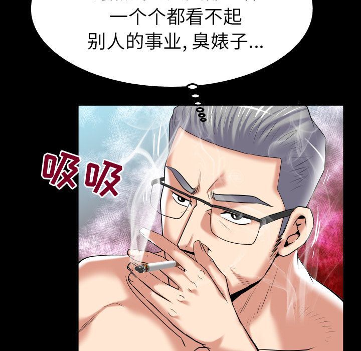 妻子的炮友 第89话 第20页