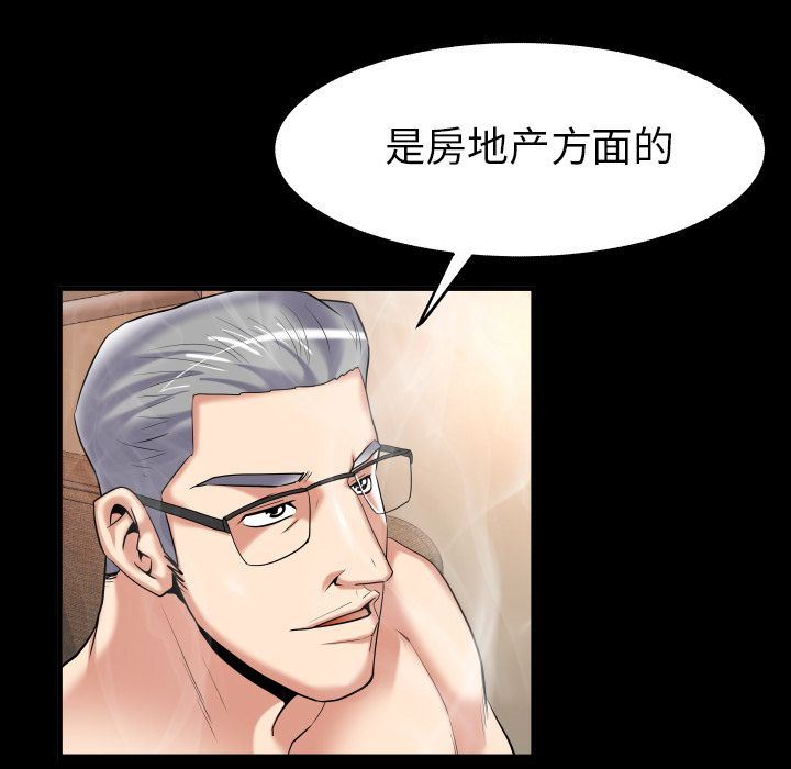 妻子的炮友 第89话 第23页