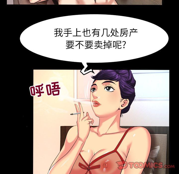 妻子的炮友 第89话 第26页
