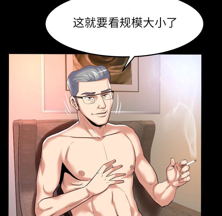妻子的炮友 第89话 第25页