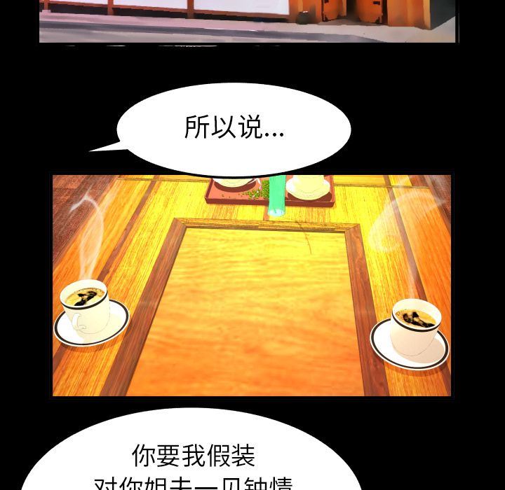 妻子的炮友 第89话 第29页