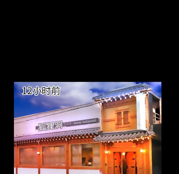 妻子的炮友 第89话 第28页