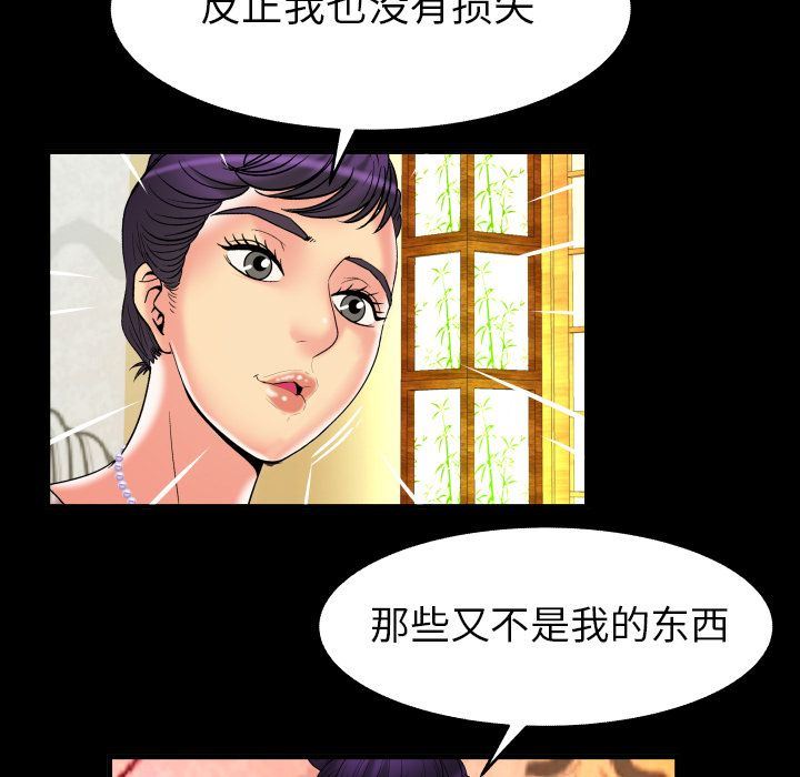妻子的炮友 第89话 第31页