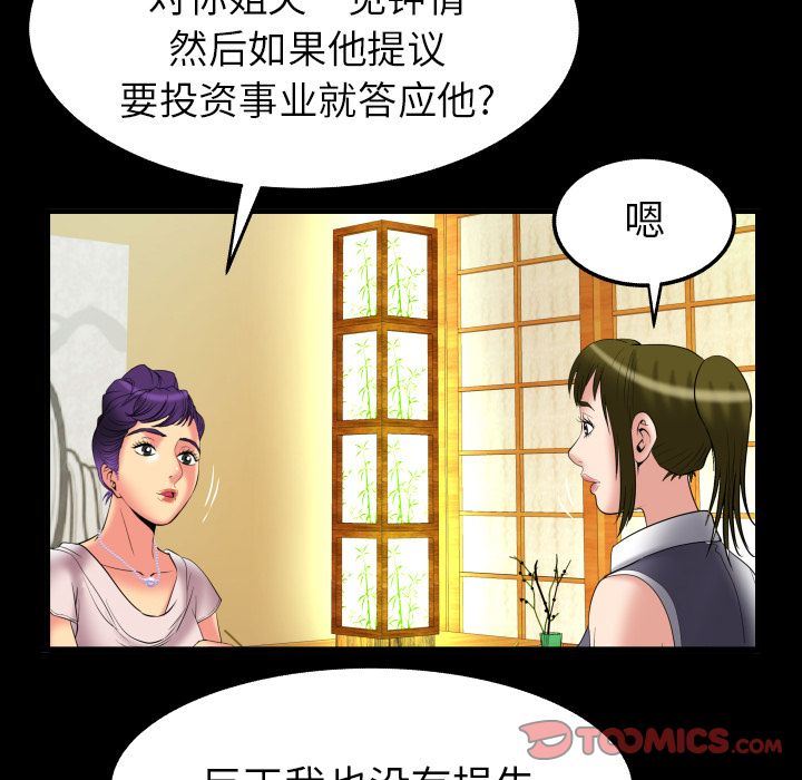 妻子的炮友 第89话 第30页