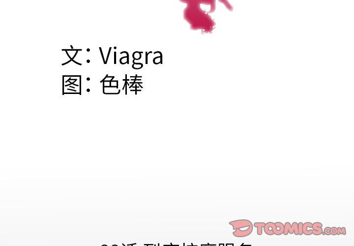 妻子的炮友 第88话 第4页