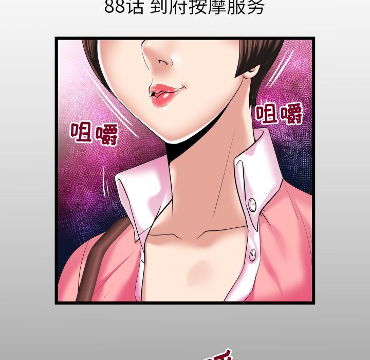 妻子的炮友 第88话 第5页