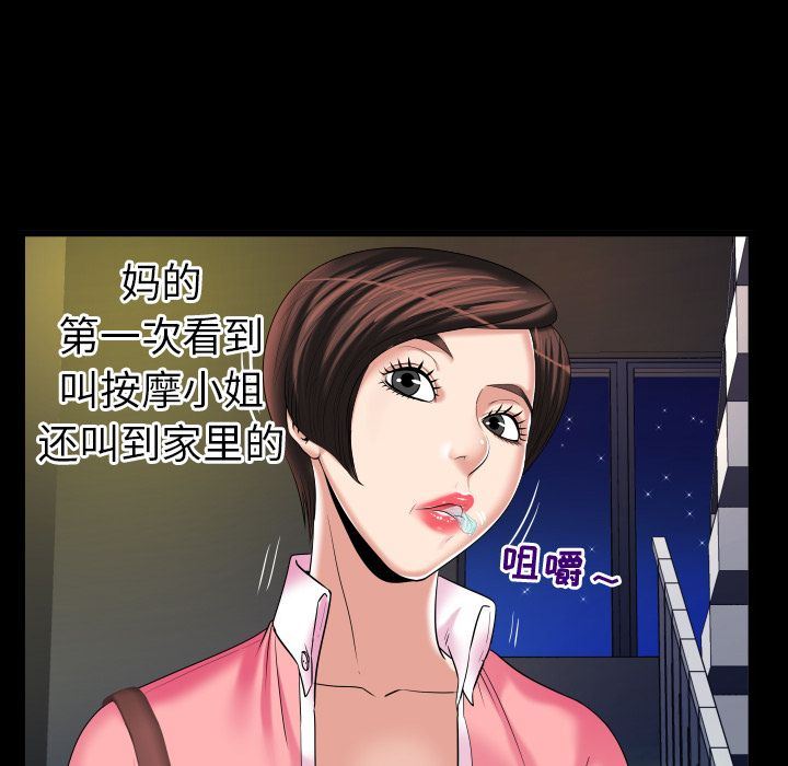 妻子的炮友 第88话 第9页