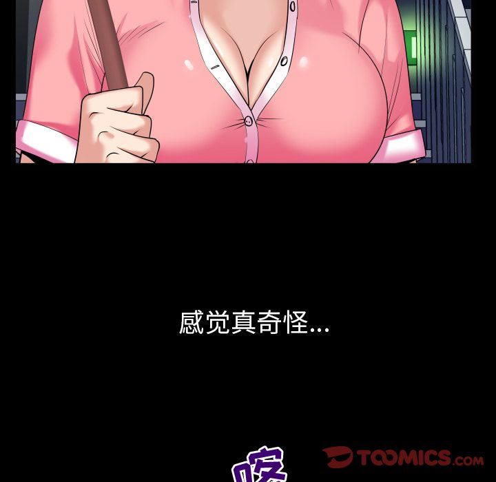妻子的炮友 第88话 第10页