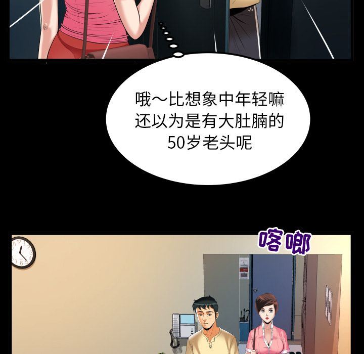 妻子的炮友 第88话 第13页