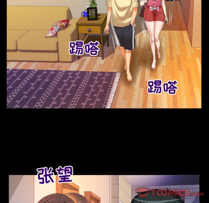 妻子的炮友 第88话 第14页