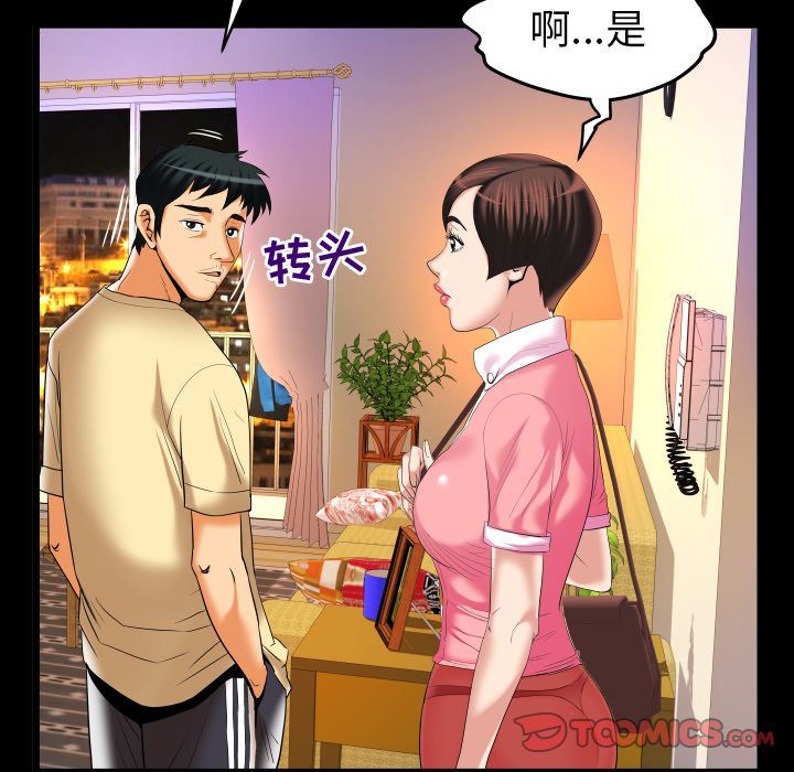 妻子的炮友 第88话 第16页
