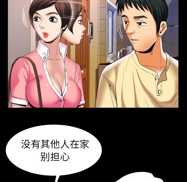 妻子的炮友 第88话 第15页