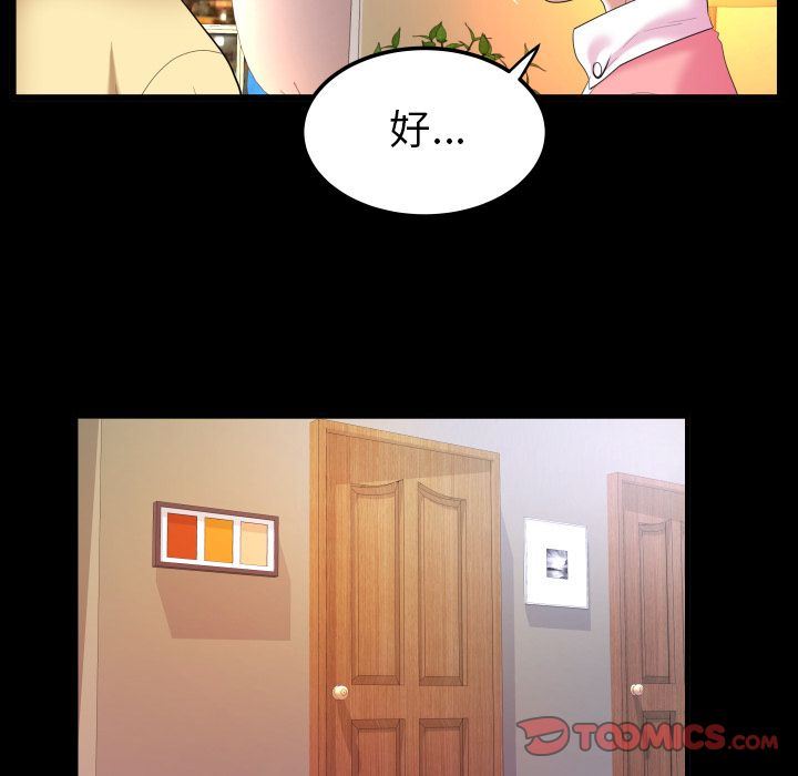 妻子的炮友 第88话 第18页
