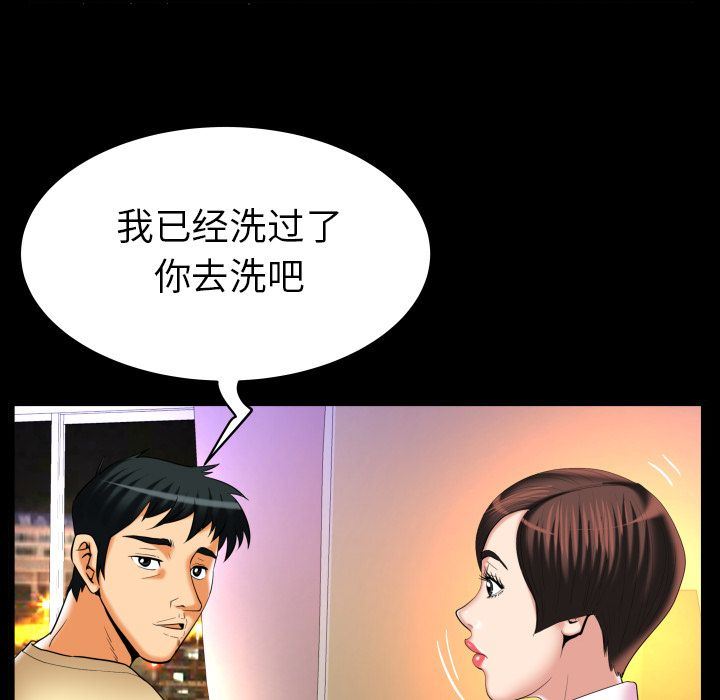 妻子的炮友 第88话 第17页