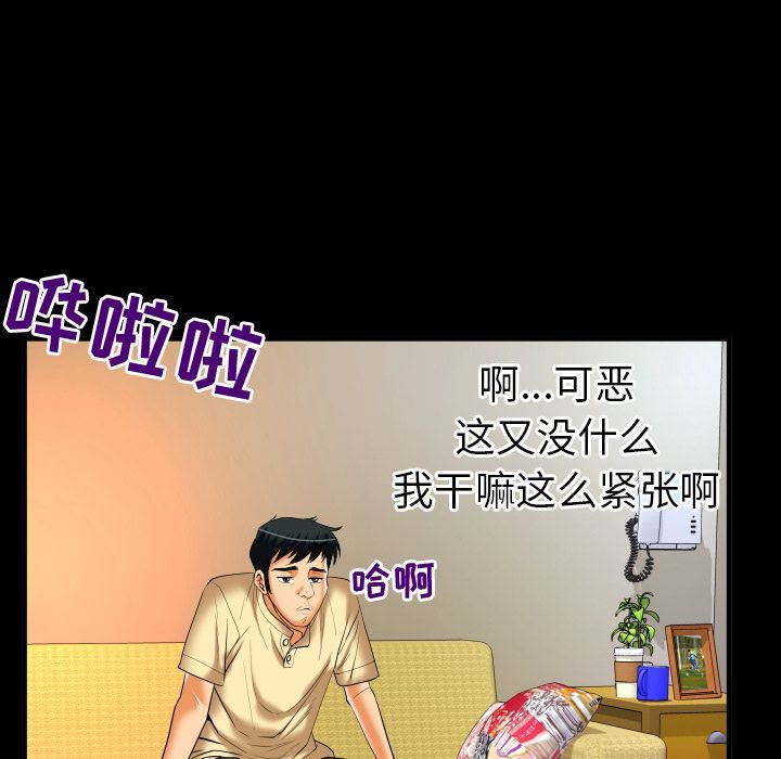 妻子的炮友 第88话 第23页