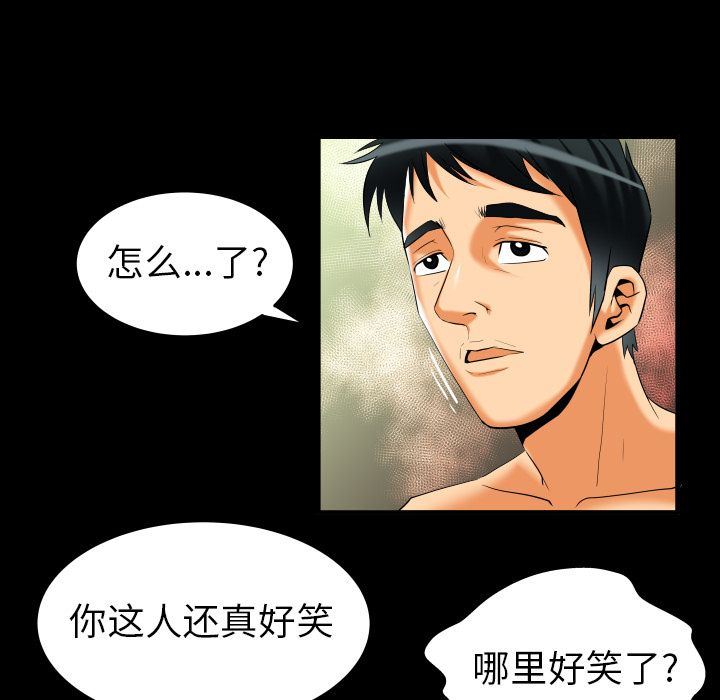妻子的炮友 第88话 第37页