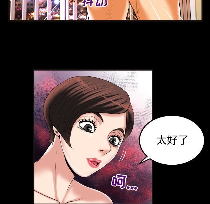 妻子的炮友 第88话 第43页
