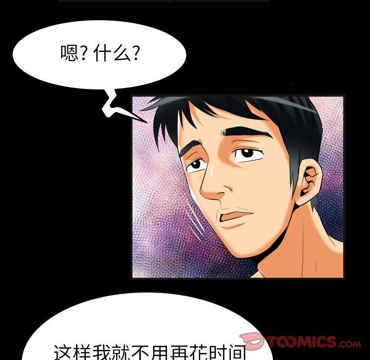 妻子的炮友 第88话 第44页
