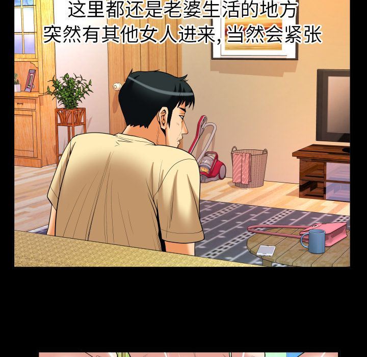 妻子的炮友 第88话 第25页