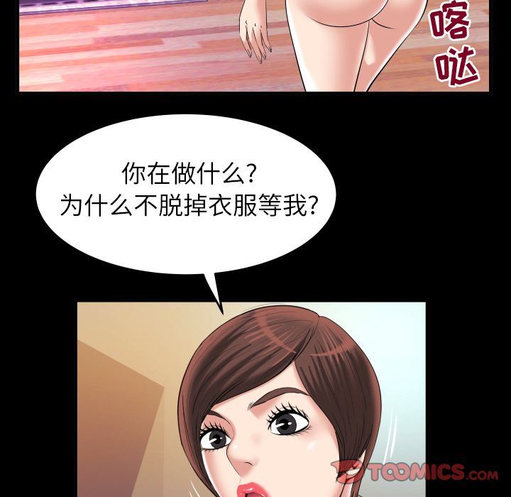 妻子的炮友 第88话 第32页