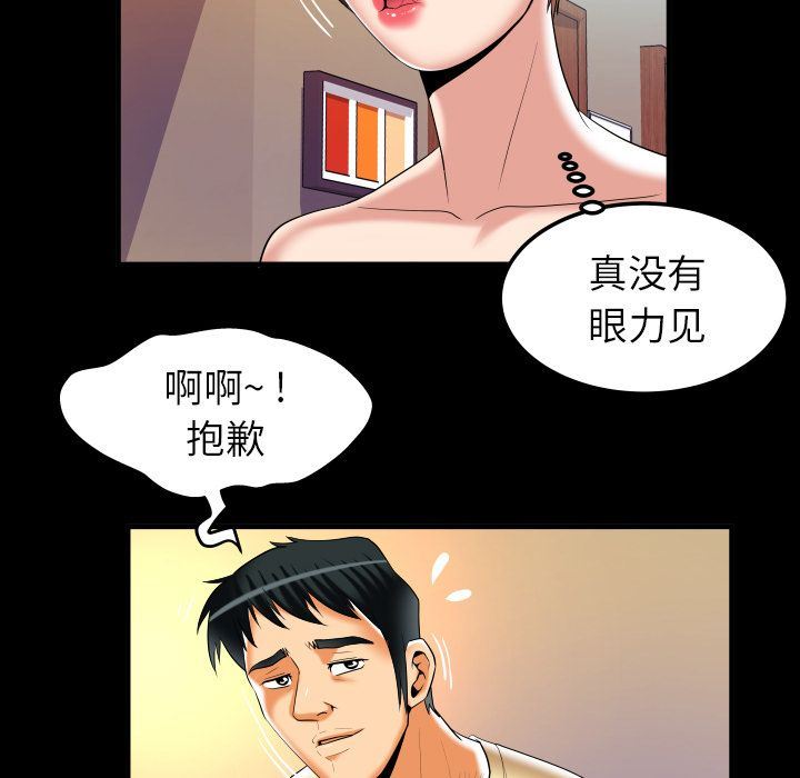 妻子的炮友 第88话 第33页
