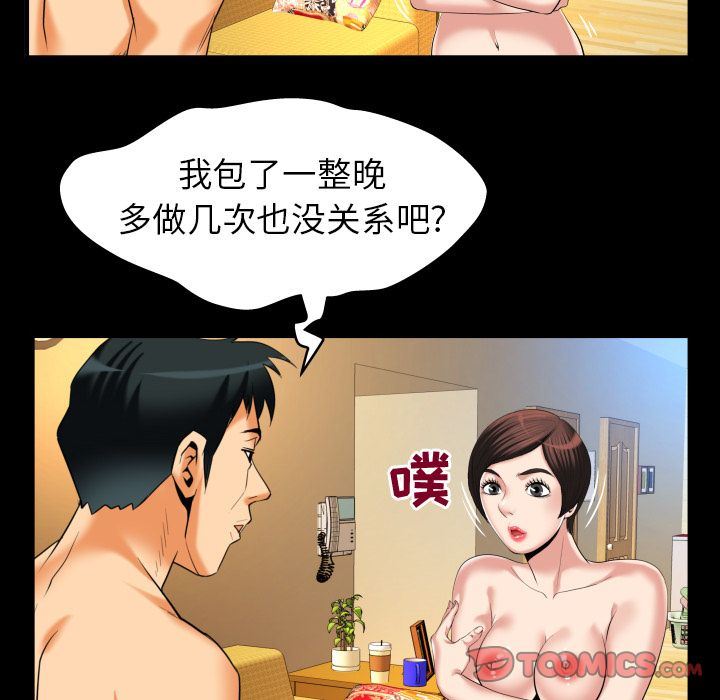 妻子的炮友 第88话 第50页