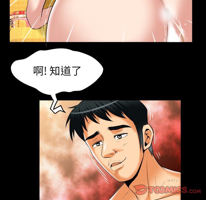 妻子的炮友 第88话 第72页