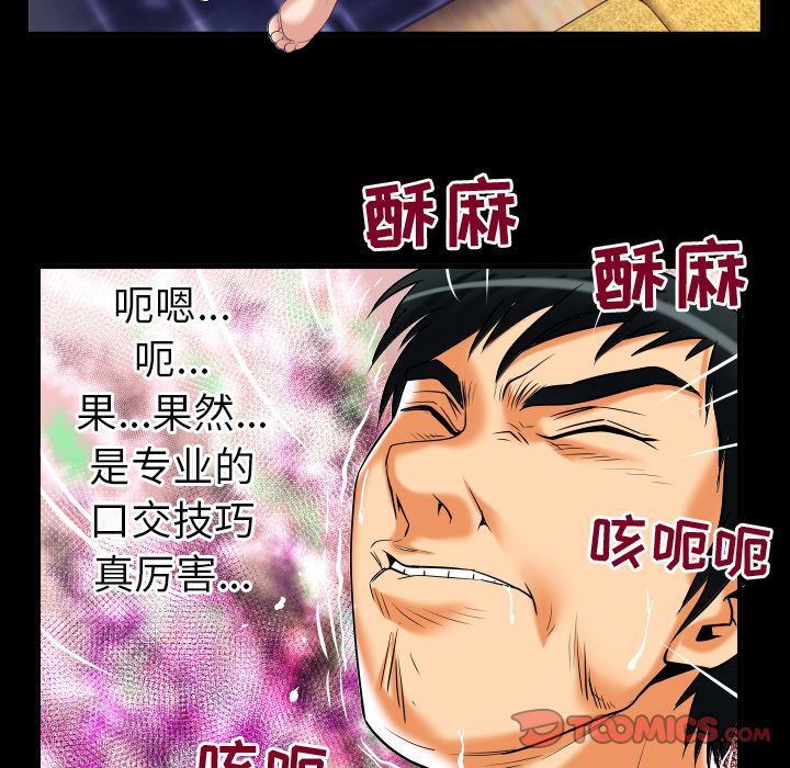 妻子的炮友 第88话 第58页